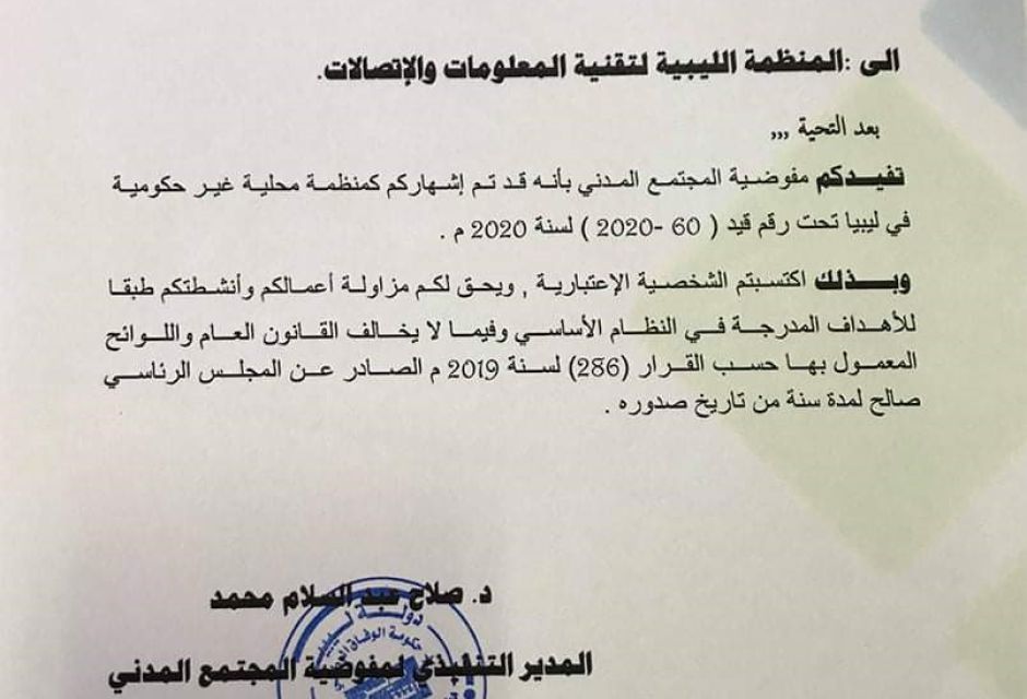 Announcement of the establishment of the Libyan Organization for Information Technology and Telecommunication Announcement of the establishment of the Libyan Organization for Information Technology and Telecommunication