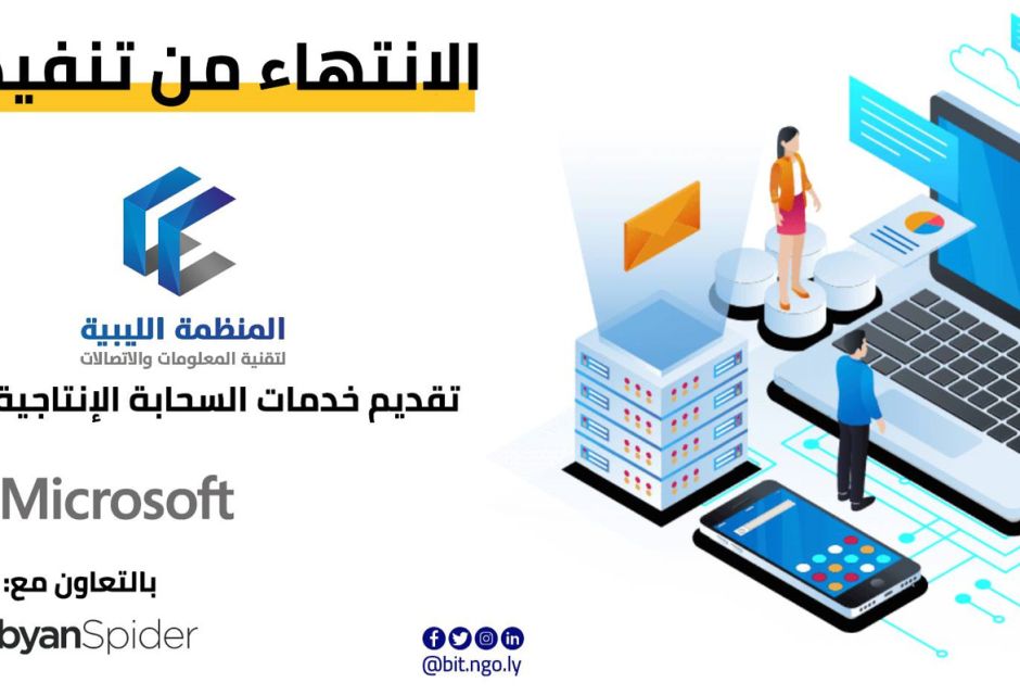 Completion of cloud services setup and training for the architecture organization Completion of cloud services setup and training for the architecture organization