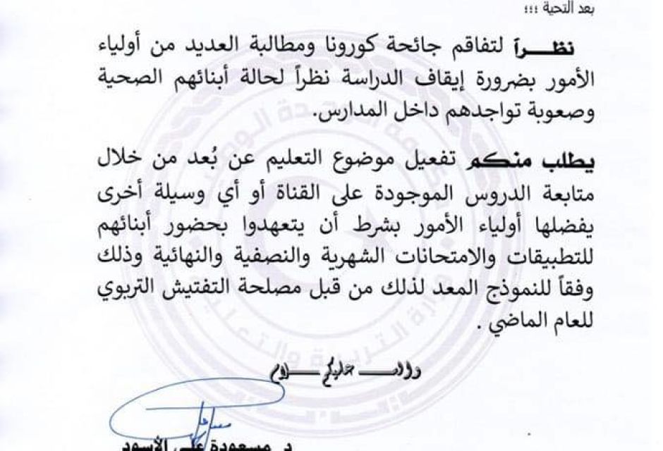 Activating the project of digitizing education in schools and educational institutions Activating the project of digitizing education in schools and educational institutions