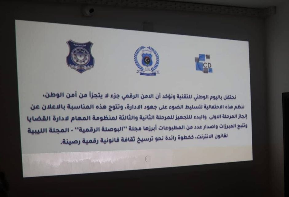 Collaboration Between the Criminal Investigation Department and the Foundation in Publishing the First Issue of the “Digital Compass” Magazine Collaboration Between the Criminal Investigation Department and the Foundation in Publishing the First Issue of the “Digital Compass” Magazine