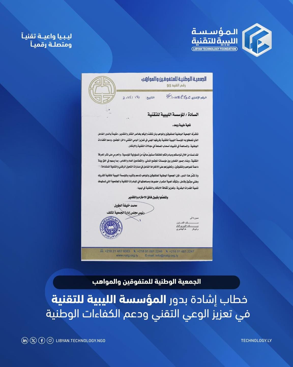 Letter of Commendation from the National Association for Outstanding Students and Talents