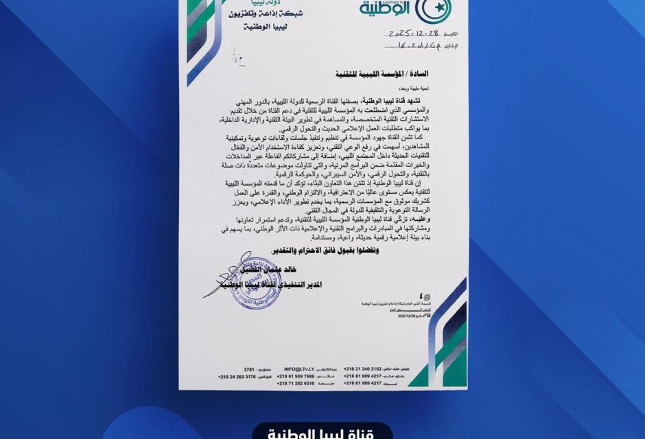 Letter of Commendation from Libya National TV