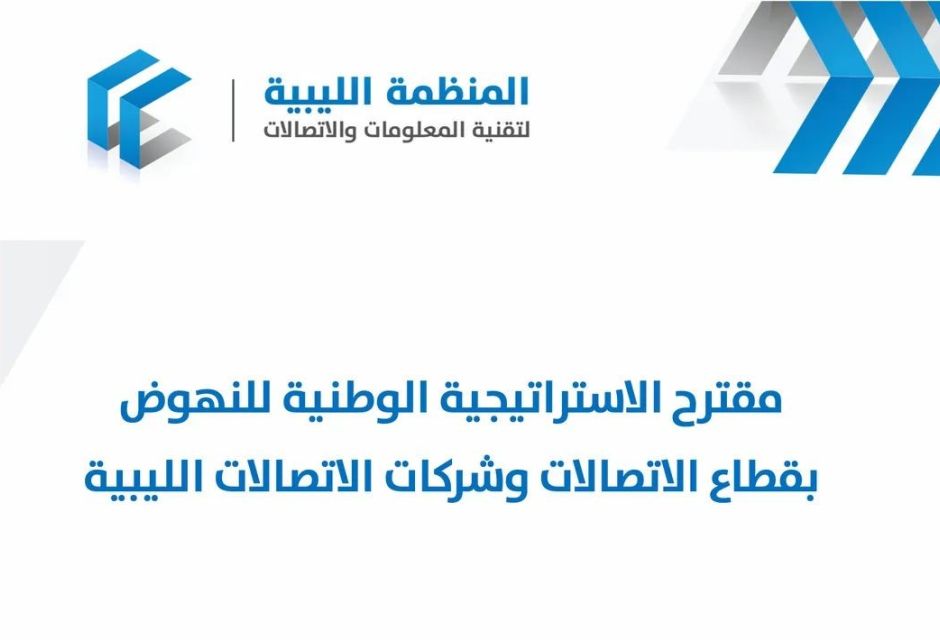 Proposed National Strategy for the Advancement of the Telecommunications Sector and Libyan Telecommunications Companies 