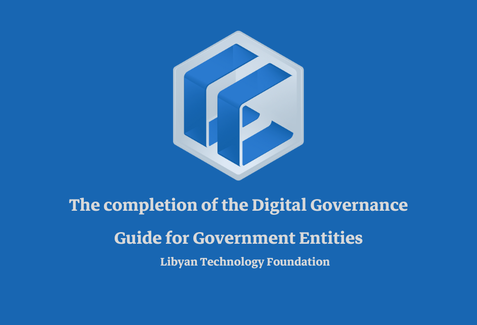 The completion of the Digital Governance Guide for Government Entities