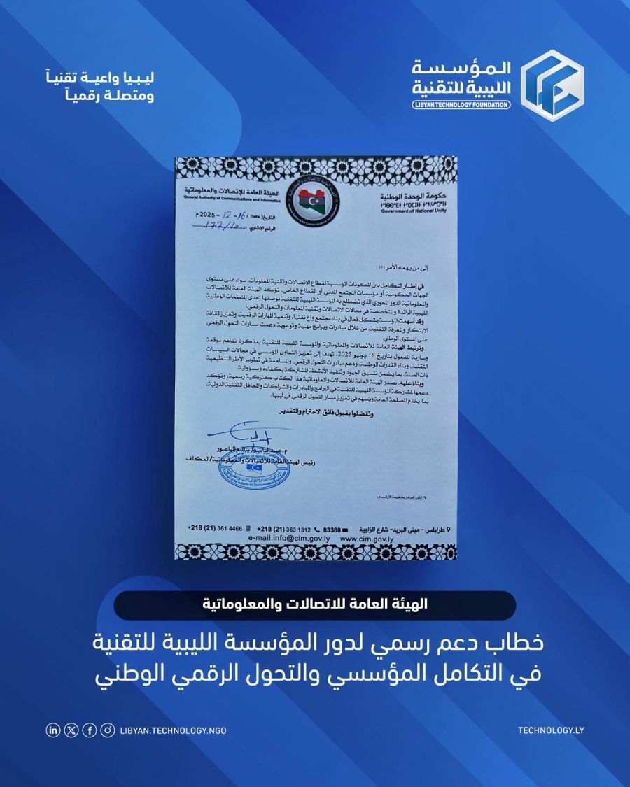 Announcement of the establishment of the Libyan Organization for Information Technology and Telecommunication
