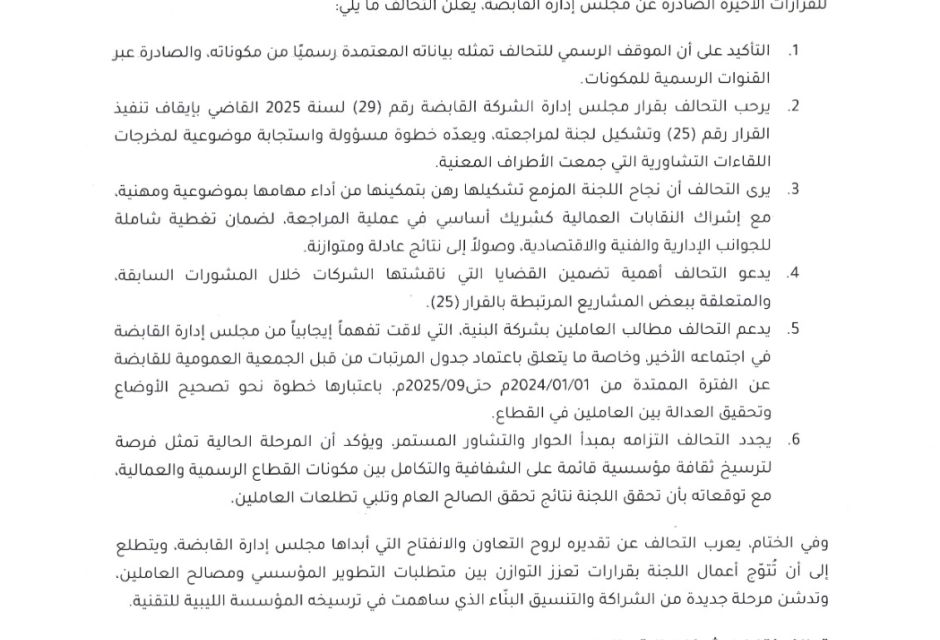 LTF contributes to addressing vital issues in the telecommunications sector