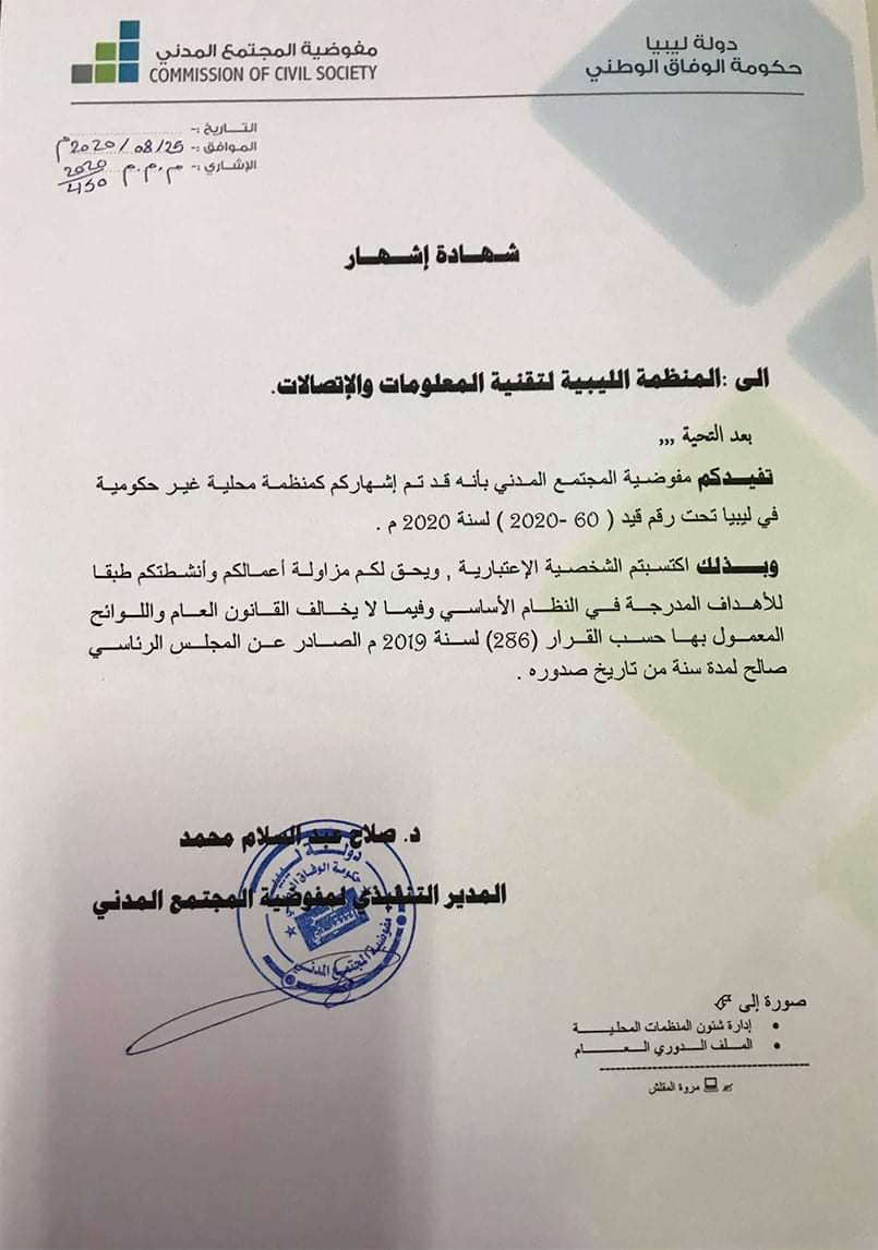 Announcement of the establishment of the Libyan Organization for Information Technology and Telecommunication