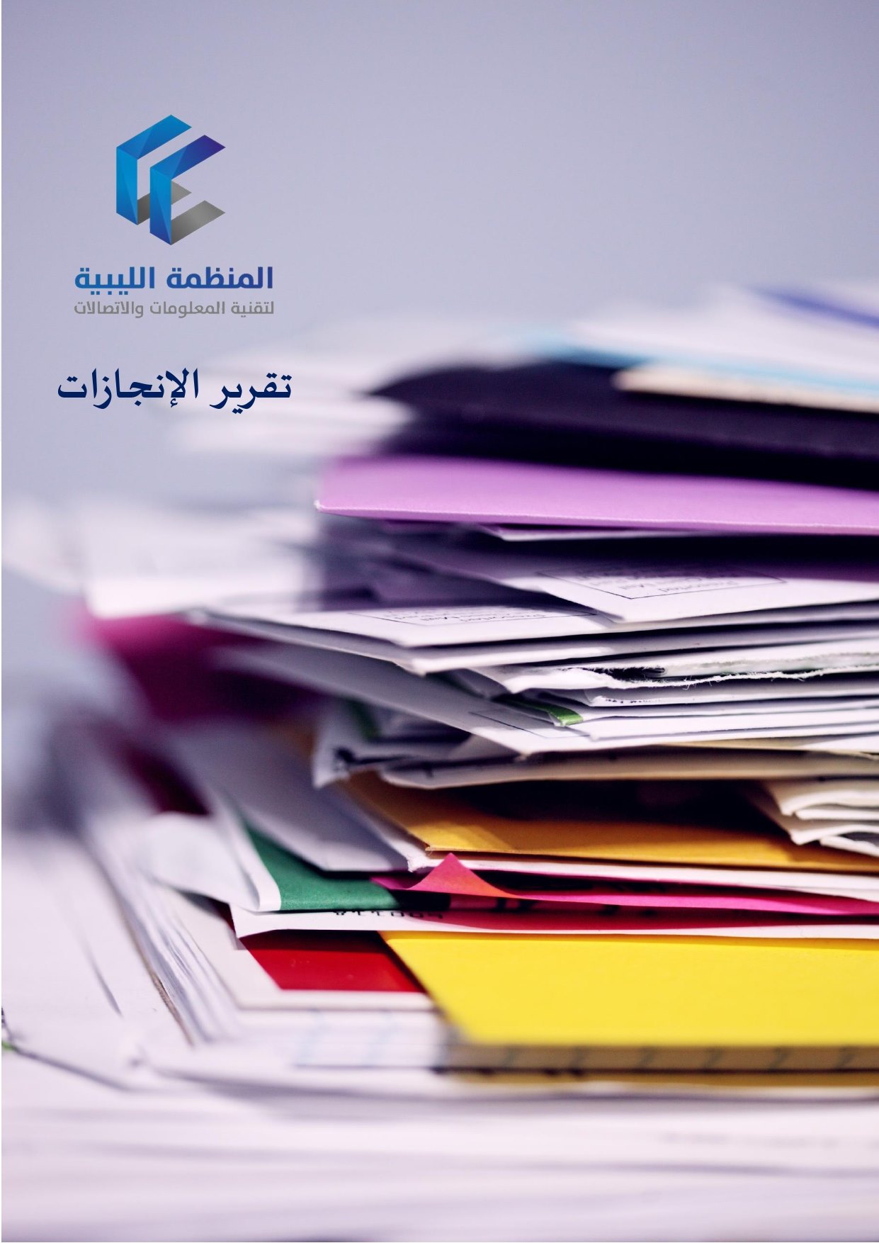 Annual Report on the organization’s Achievements Annual Report on the organization’s Achievements