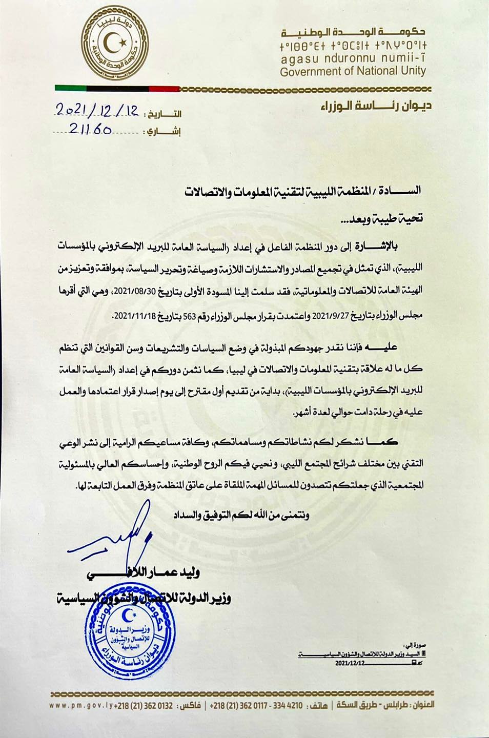 Thank you letter from the Minister of State for Communication and Political Affairs to the organization’s team. Thank you letter from the Minister of State for Communication and Political Affairs to the organization’s team.