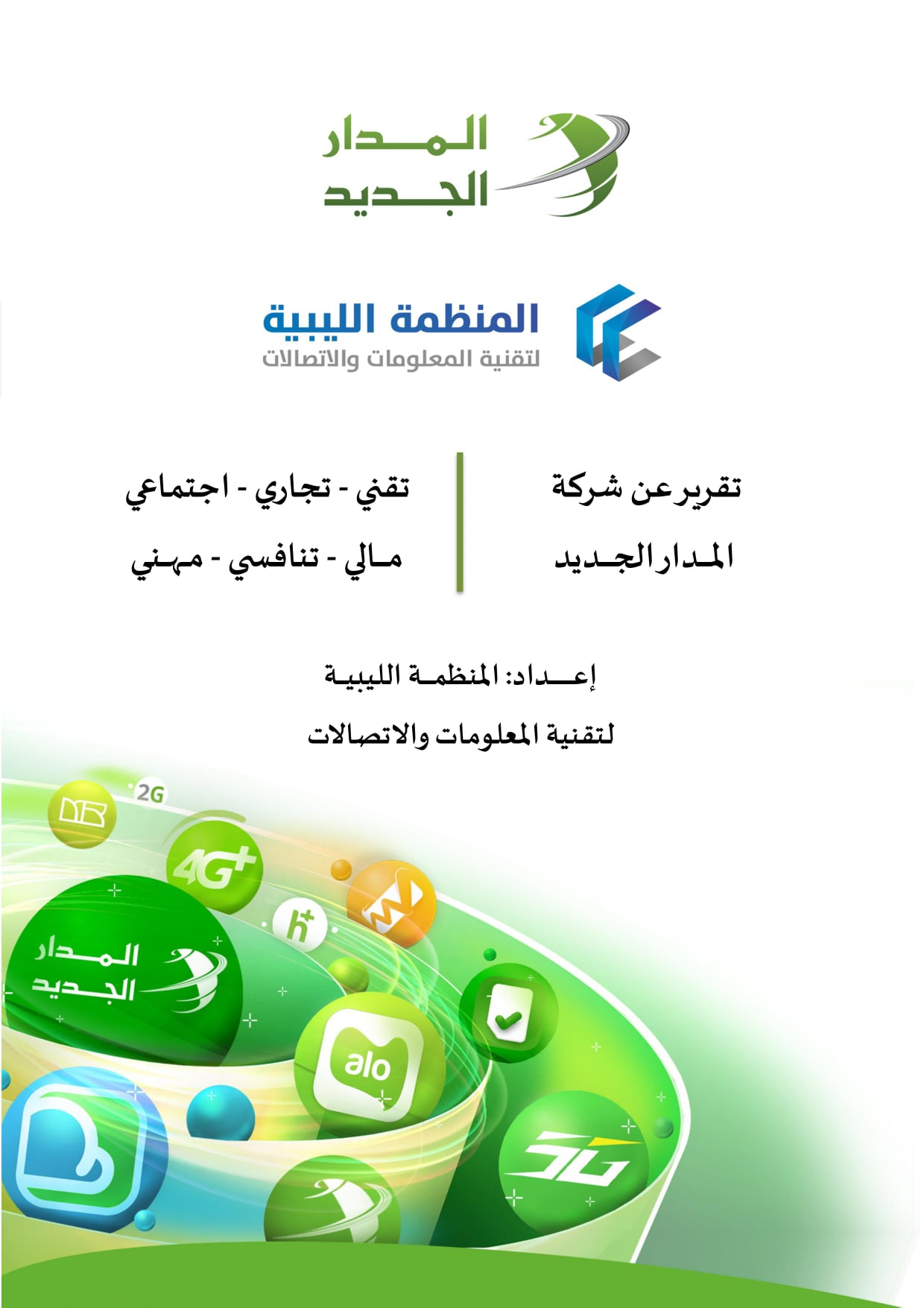 Report on Al-Madar Al-Jadeed Company in 2021 