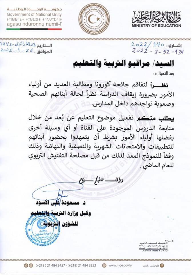 Activating the project of digitizing education in schools and educational institutions 
