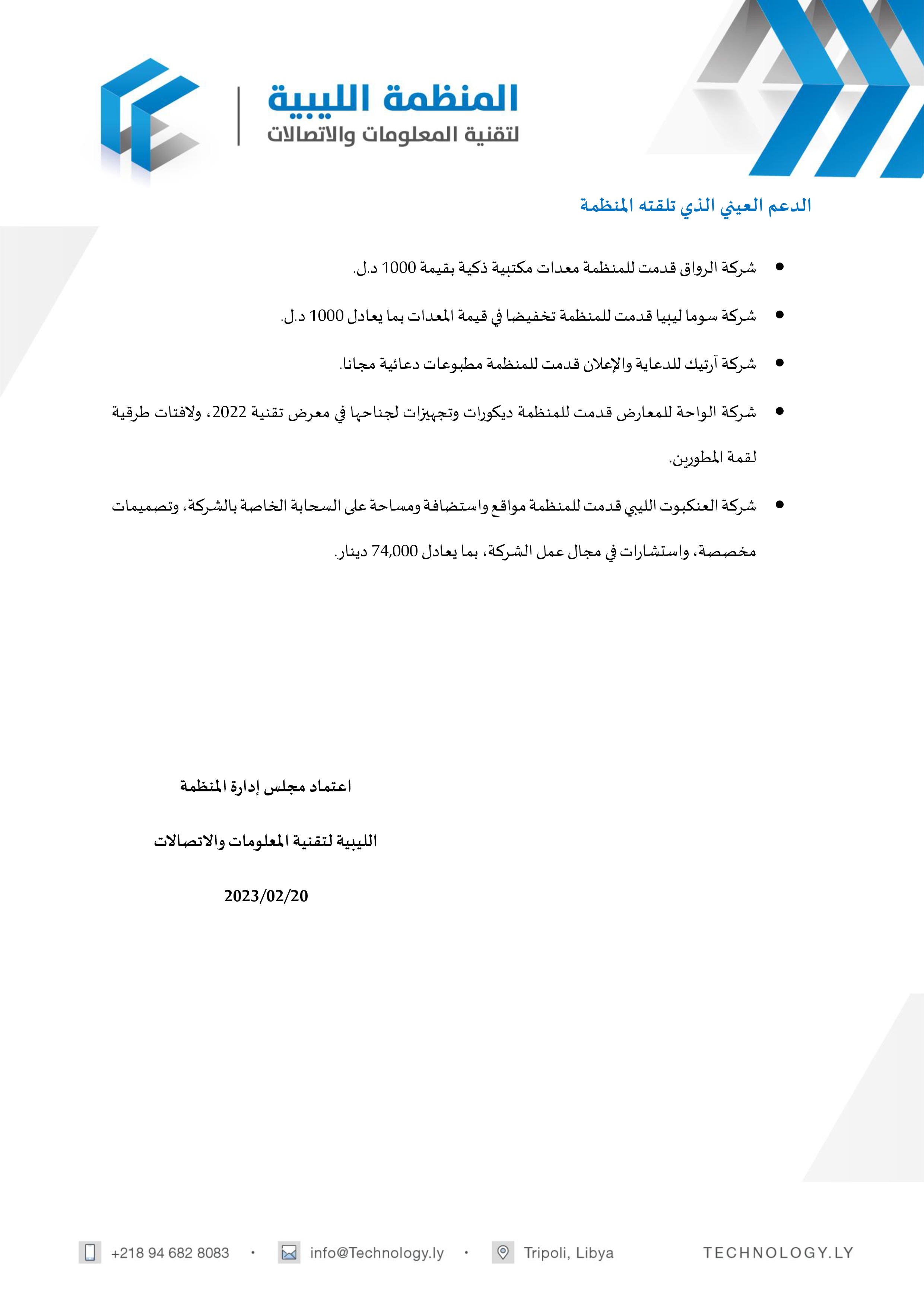 The Organization's Achievements Report 2022 The Organization's Achievements Report 2022