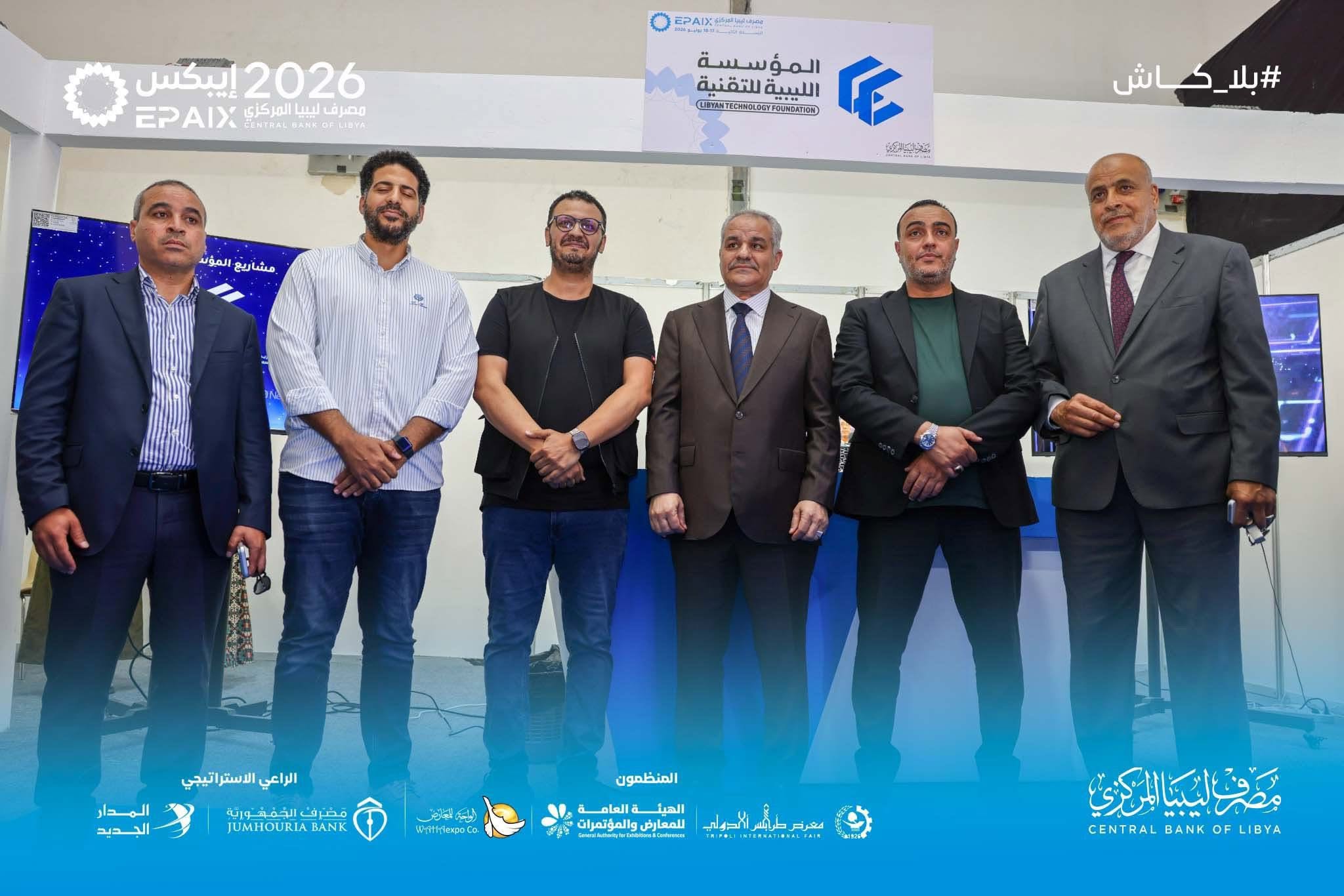Visit of the Central Bank of Libya Governor to the Libyan Technology Foundation Pavilion at EPAIX 2026 Visit of the Central Bank of Libya Governor to the Libyan Technology Foundation Pavilion at EPAIX 2026