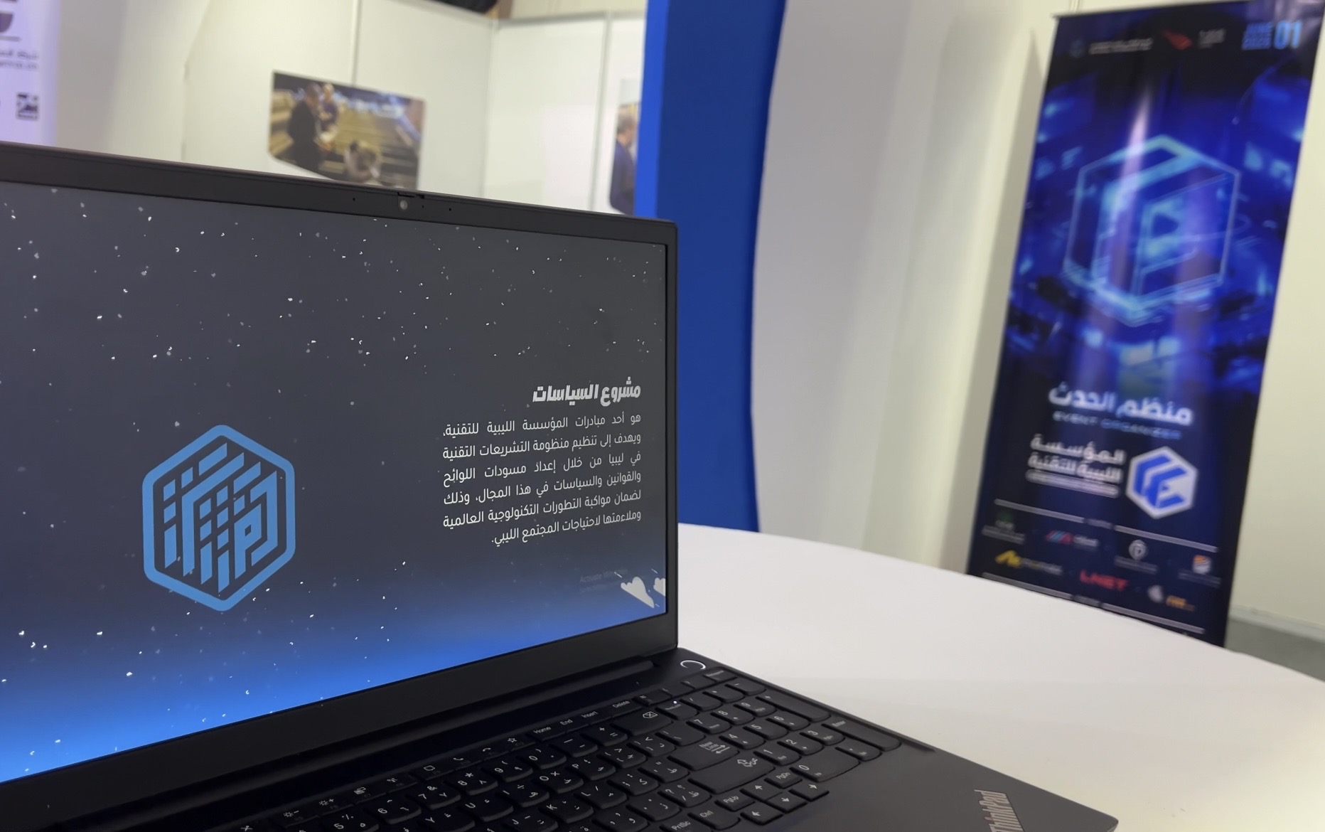 Libyan Technology Foundation concluded its participation in the Digital Transformation and Electronic Payment Exhibition Libyan Technology Foundation concluded its participation in the Digital Transformation and Electronic Payment Exhibition