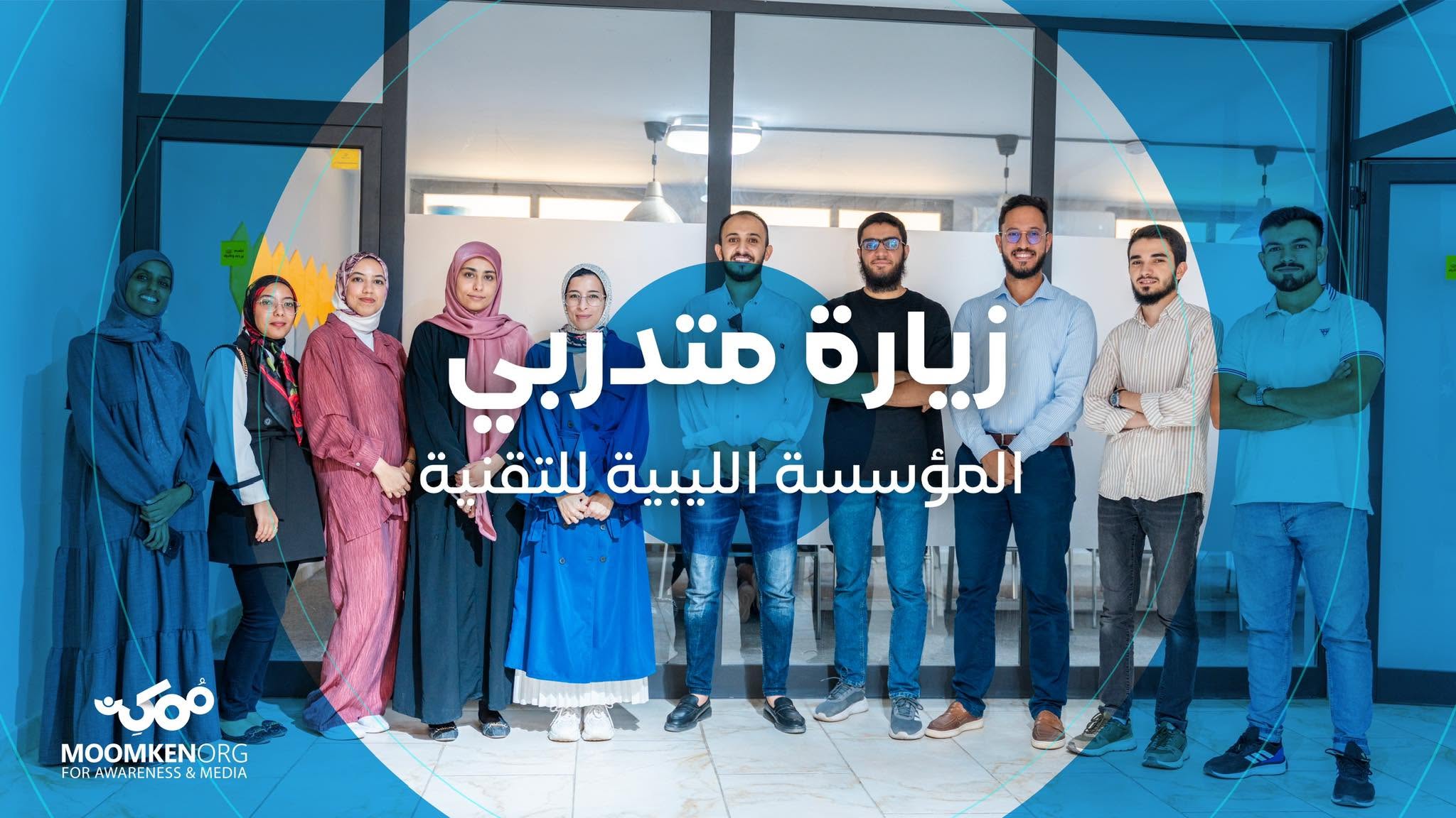 internship Programme Trainees Visit Momken Organization internship Programme trainees during their field visit to Momken Organization