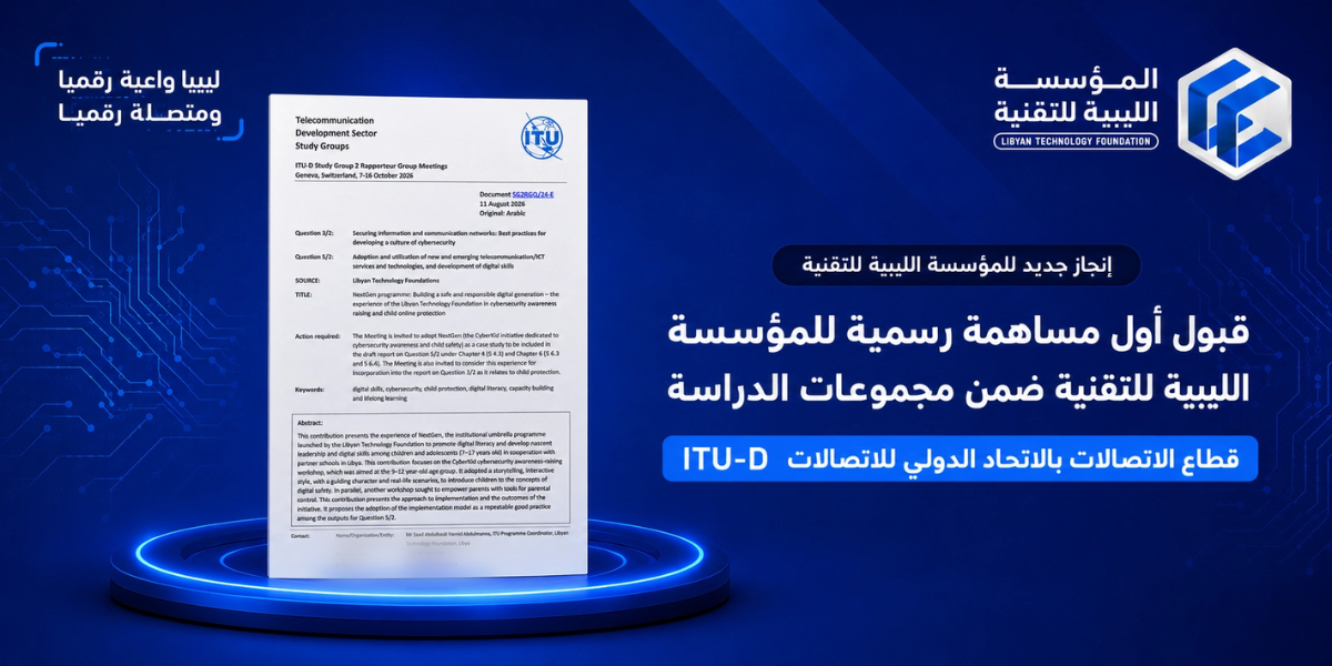 Libyan Technology Foundation’s First Official Contribution Accepted by ITU-D Study Groups Libyan Technology Foundation’s First Official Contribution Accepted by ITU-D Study Groups