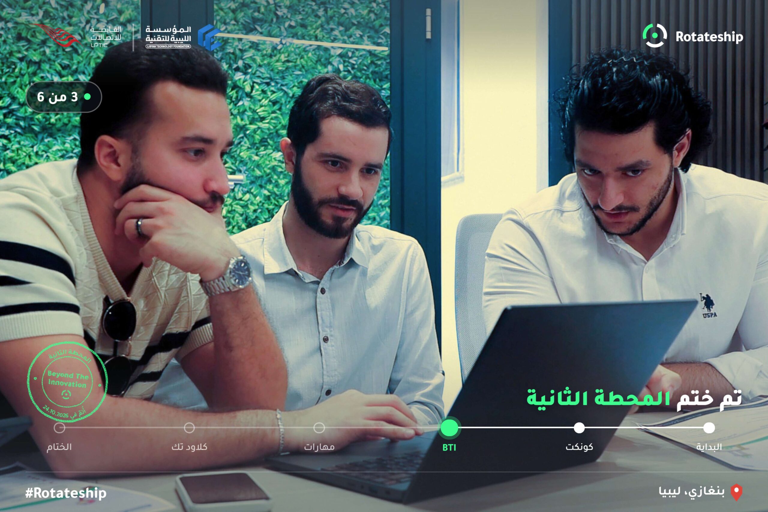 Rotateship Trainees Complete Their Second Training Placement Benghazi Rotateship Trainees Complete Their Second Training Placement Benghazi