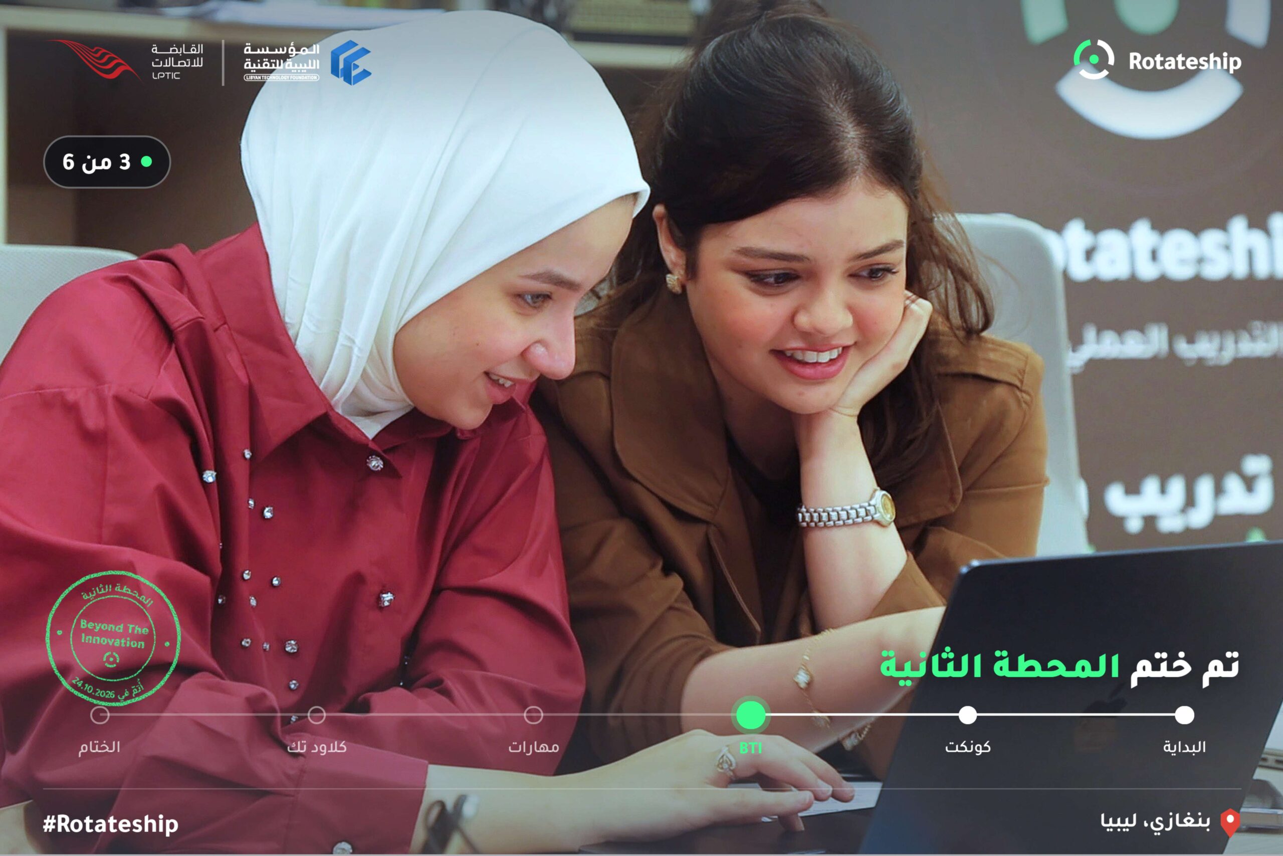 Rotateship Trainees Complete Their Second Training Placement Benghazi Rotateship Trainees Complete Their Second Training Placement Benghazi