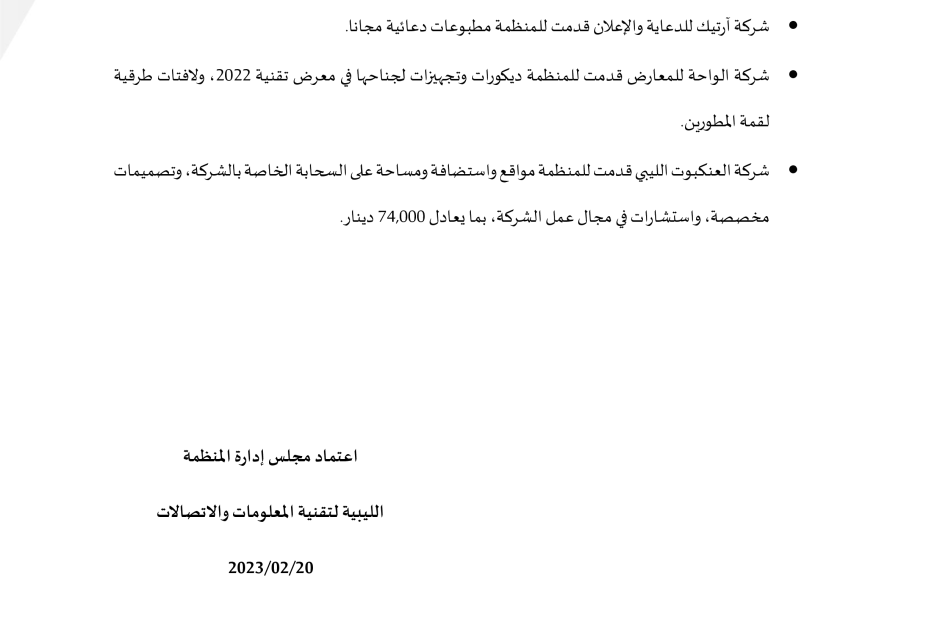 The Organization's Achievements Report 2022 The Organization's Achievements Report 2022
