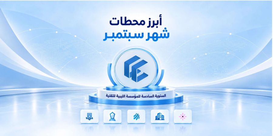 Libyan Technology Foundation September 2026