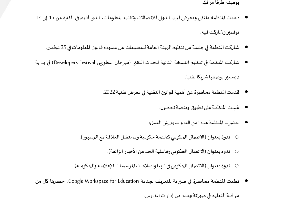 The Organization's Achievements Report 2022 The Organization's Achievements Report 2022