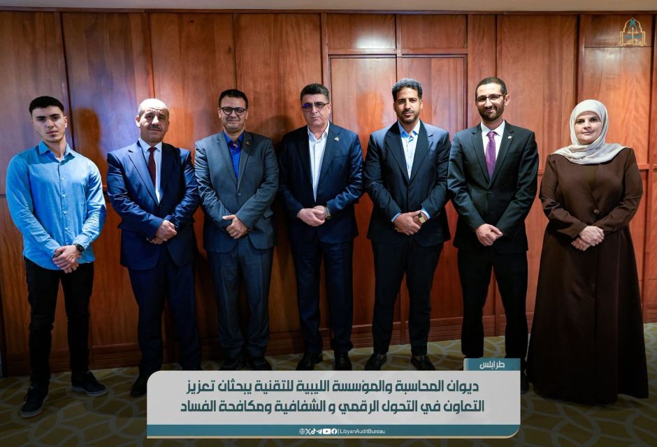 The Audit Bureau and the Libyan Technology Foundation Discuss Enhancing Cooperation in Digital Transformation, Transparency, and Anti-Corruption The Audit Bureau and the Libyan Technology Foundation Discuss Enhancing Cooperation in Digital Transformation, Transparency, and Anti-Corruption