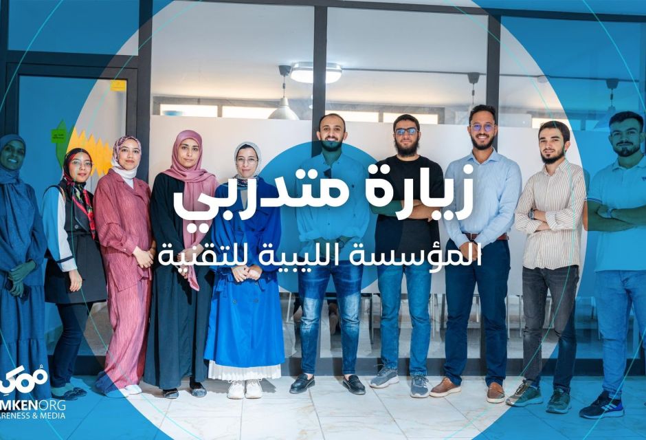 internship Programme Trainees Visit Momken Organization internship Programme Trainees Visit Momken Organization