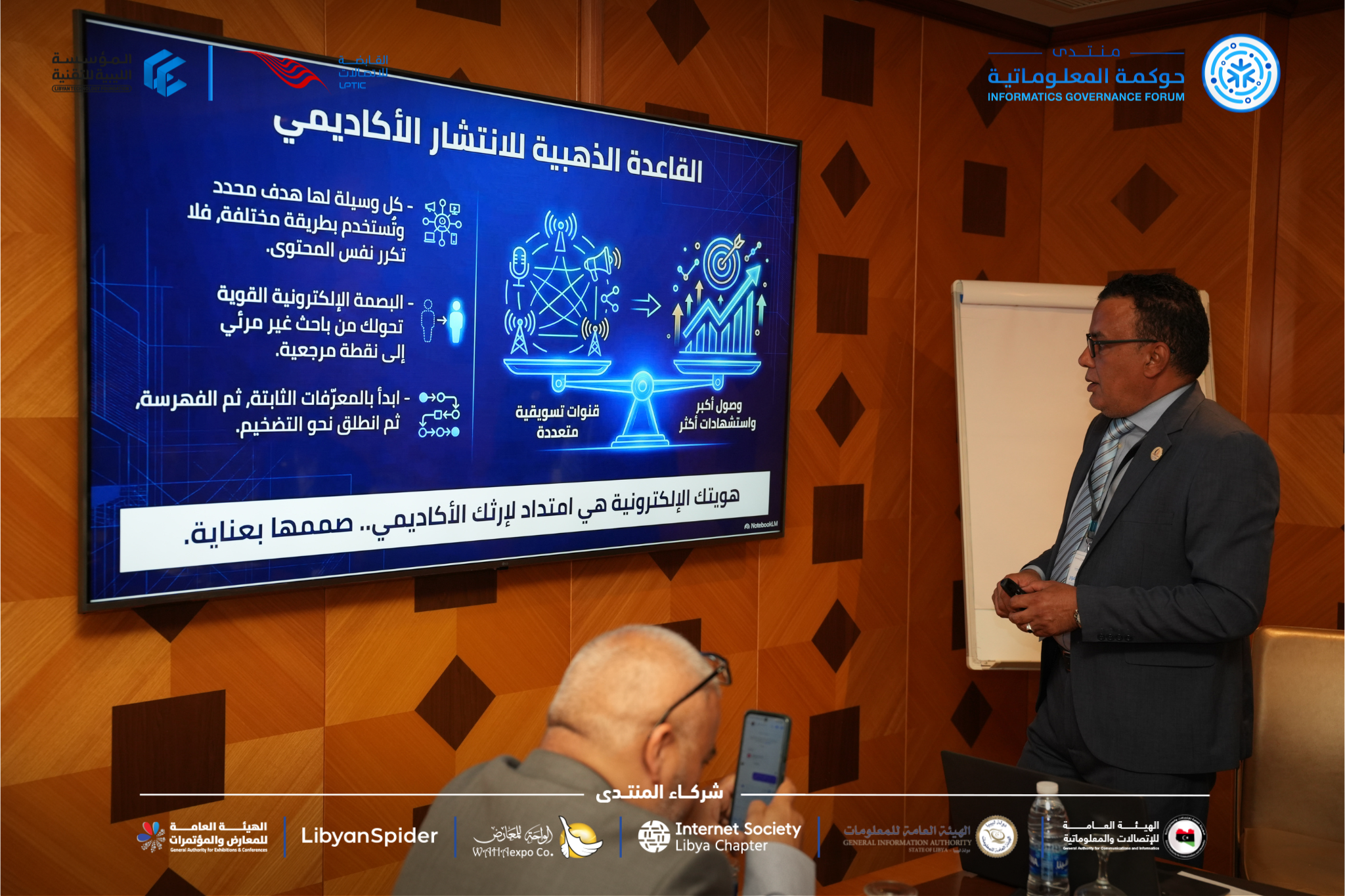 Information Governance Forum in its second edition