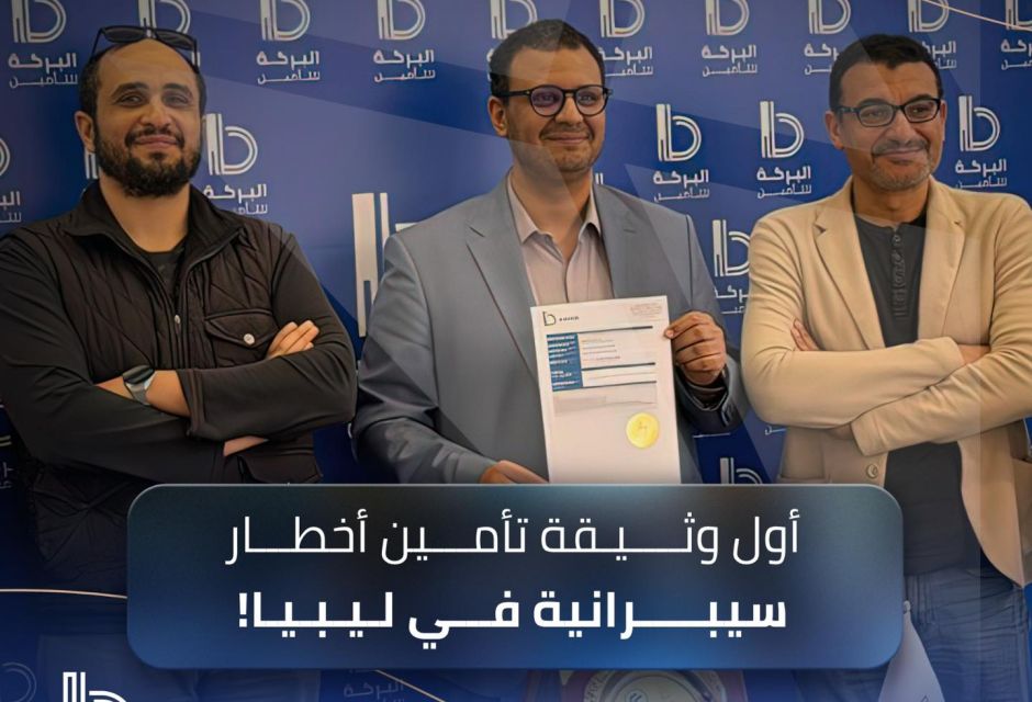 Our organization obtains the first cyber risk insurance policy in Libya
