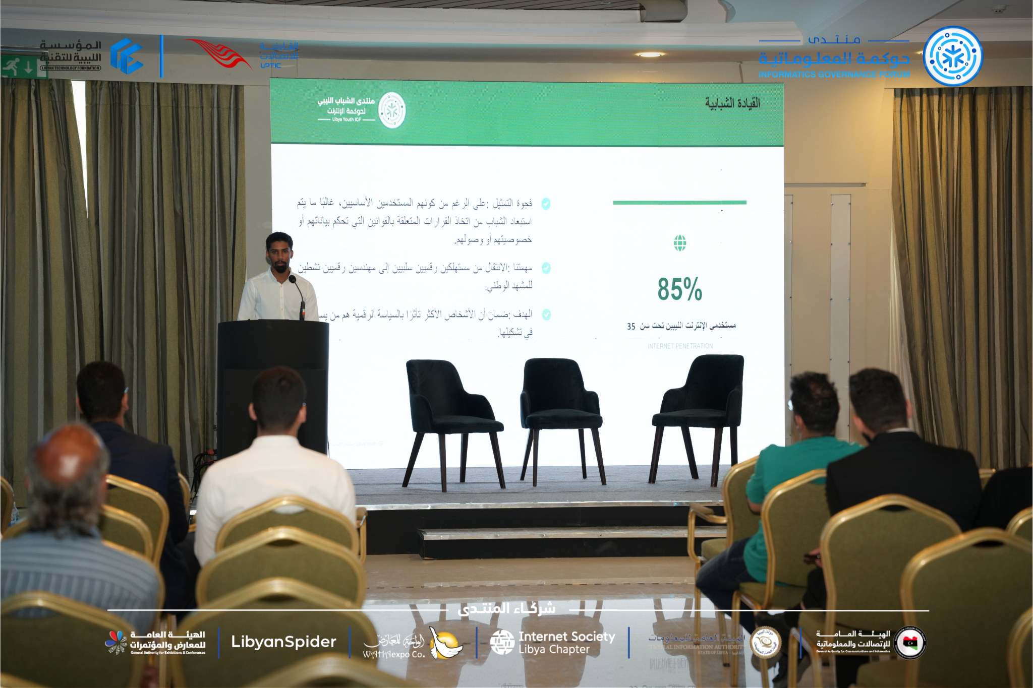 Information Governance Forum in its second edition