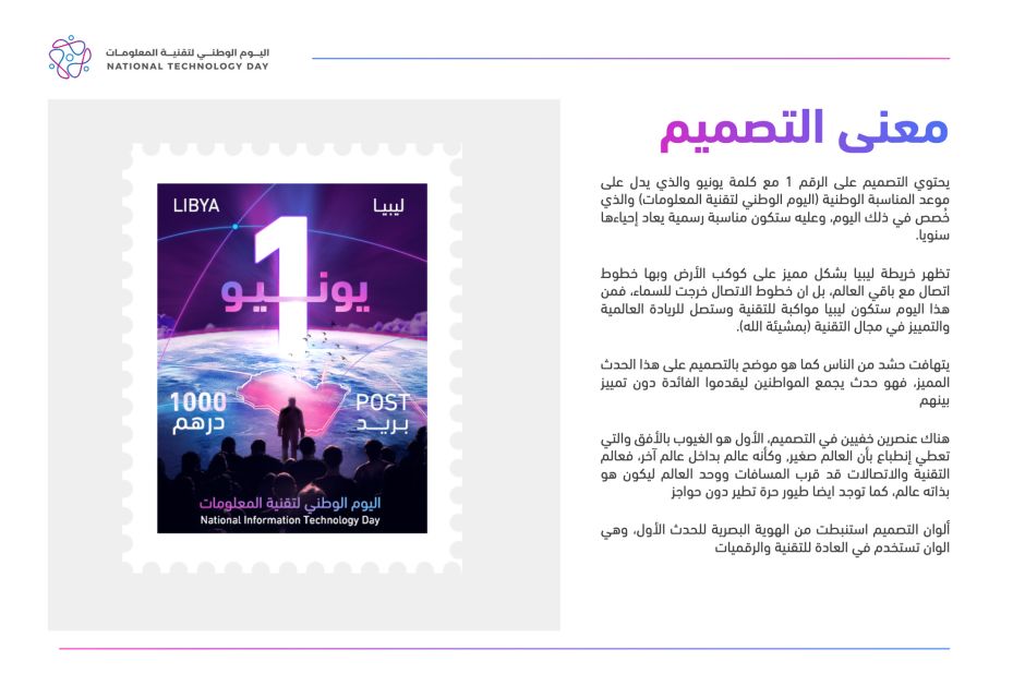 شكر جزيل من المنظمة للسيد/ محمد زهدي شكر جزيل من المنظمة للسيد/ محمد زهدي - المؤسسة الليبية للتقنية