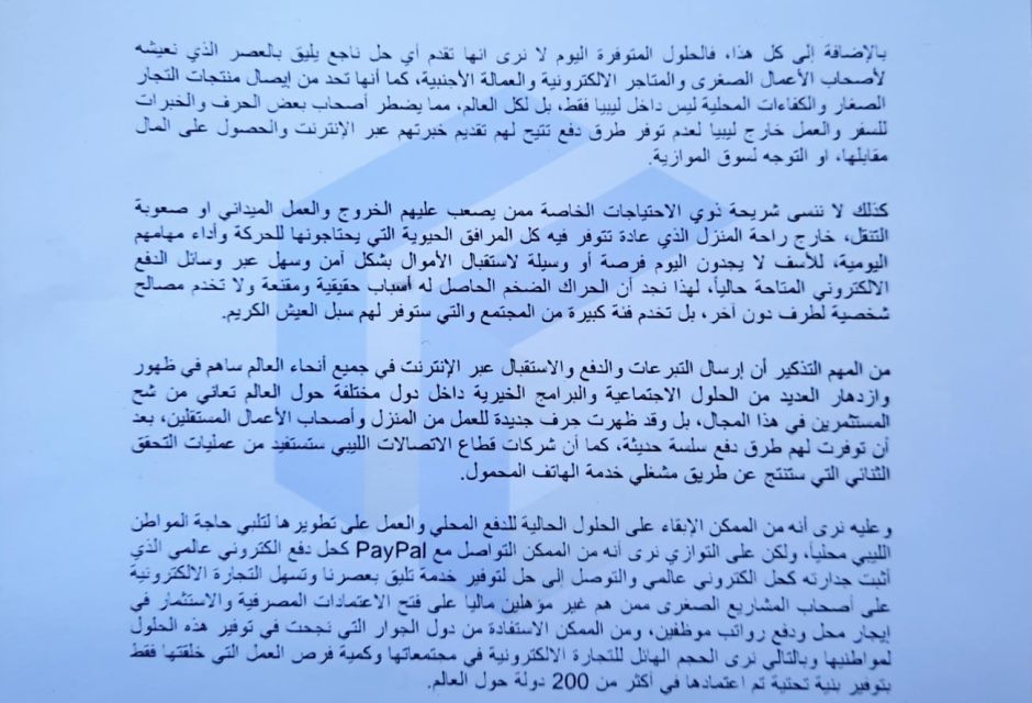 مراسلة المنظمة إلى مصرف ليبيا المركزي موضوعها حملة paypal4libya مراسلة المنظمة إلى مصرف ليبيا المركزي موضوعها حملة paypal4libya - المؤسسة الليبية للتقنية