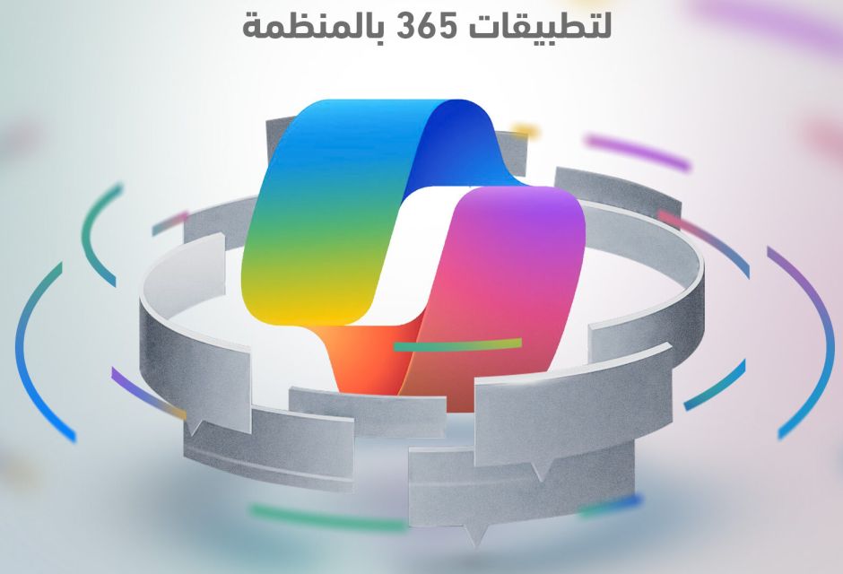 إنضمام Copilot pro إلى عائلة Microsoft 365 بالمنظمة إنضمام Copilot pro إلى عائلة Microsoft 365 بالمنظمة - المؤسسة الليبية للتقنية