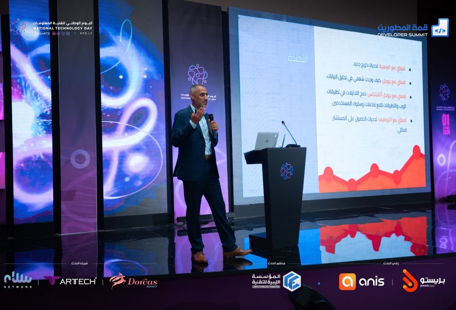 النسخة الثالثة من قمة المطورين النسخة الثالثة من قمة المطورين - المؤسسة الليبية للتقنية
