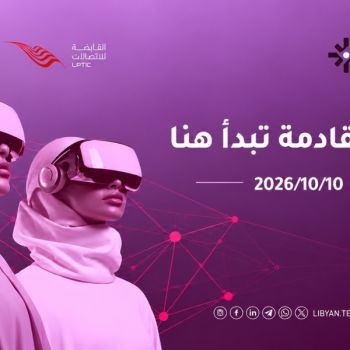 الرئيسية الرئيسية - المؤسسة الليبية للتقنية