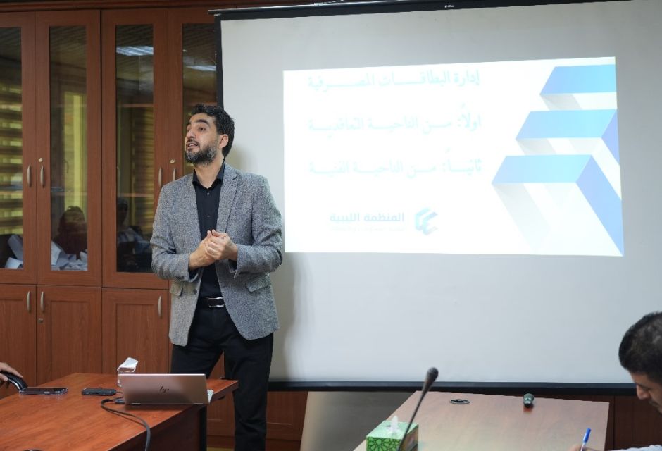 تدريب عن الجوانب الرقابية للمدفوعات الإلكترونية ... رفع القدرات تدريب عن الجوانب الرقابية للمدفوعات الإلكترونية ... رفع القدرات - المؤسسة الليبية للتقنية