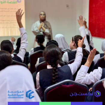 NextGen NextGen - المؤسسة الليبية للتقنية
