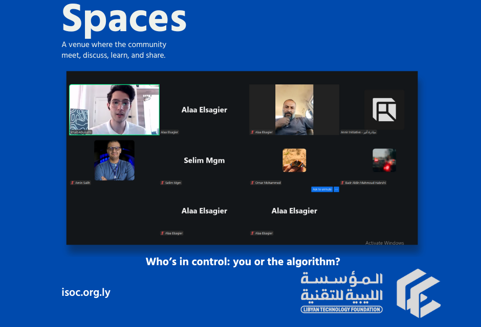 الخوارزميات: هل نتحكم بها أم تتحكم بنا؟ الخوارزميات: هل نتحكم بها أم تتحكم بنا؟ - المؤسسة الليبية للتقنية