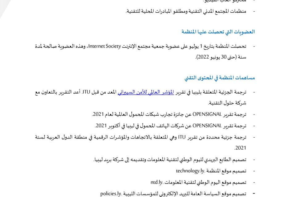 التقرير السنوي 2021 التقرير السنوي 2021 - المؤسسة الليبية للتقنية