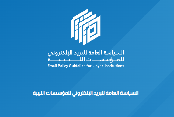 شكر جزيل من المنظمة للسيد/ محمد زهدي - المؤسسة الليبية للتقنية