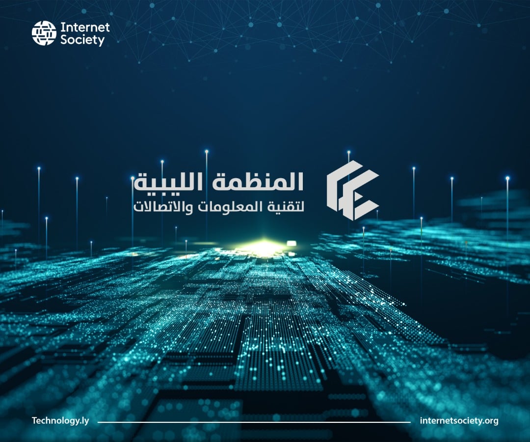 اجتماع موسع مع مجتمع الإنترنت اجتماع موسع مع مجتمع الإنترنت - المؤسسة الليبية للتقنية