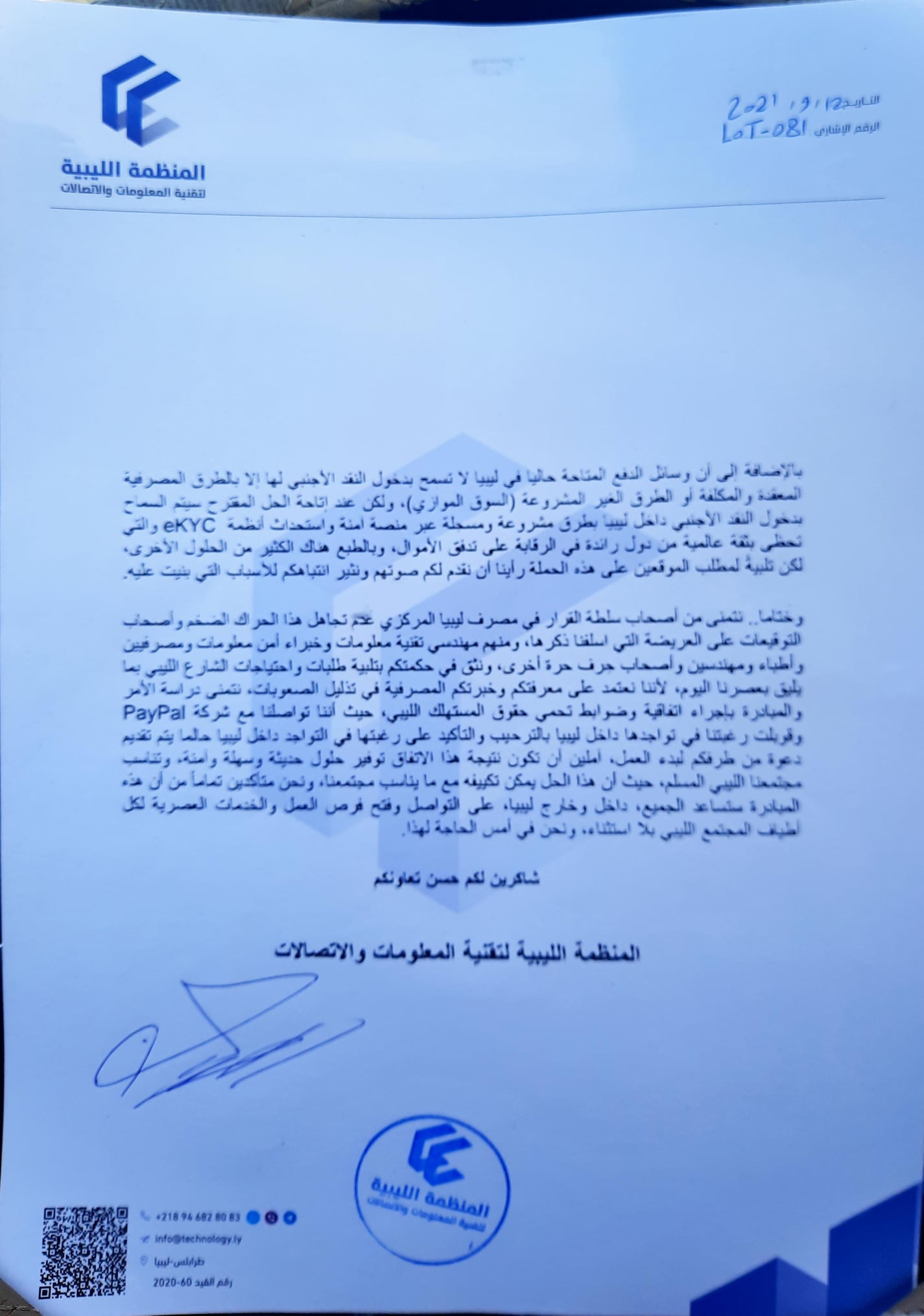 مراسلة المنظمة إلى مصرف ليبيا المركزي موضوعها حملة paypal4libya مراسلة المنظمة إلى مصرف ليبيا المركزي موضوعها حملة paypal4libya - المؤسسة الليبية للتقنية