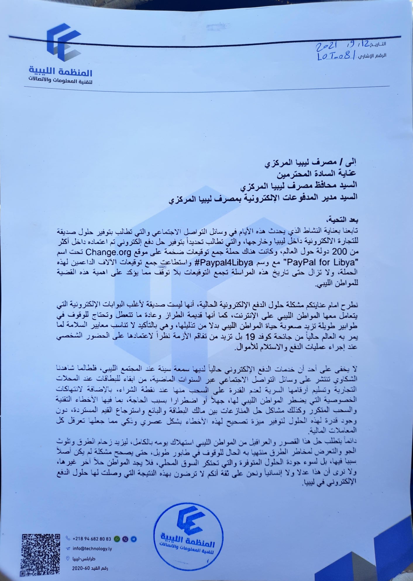 مراسلة المنظمة إلى مصرف ليبيا المركزي موضوعها حملة paypal4libya مراسلة المنظمة إلى مصرف ليبيا المركزي موضوعها حملة paypal4libya - المؤسسة الليبية للتقنية