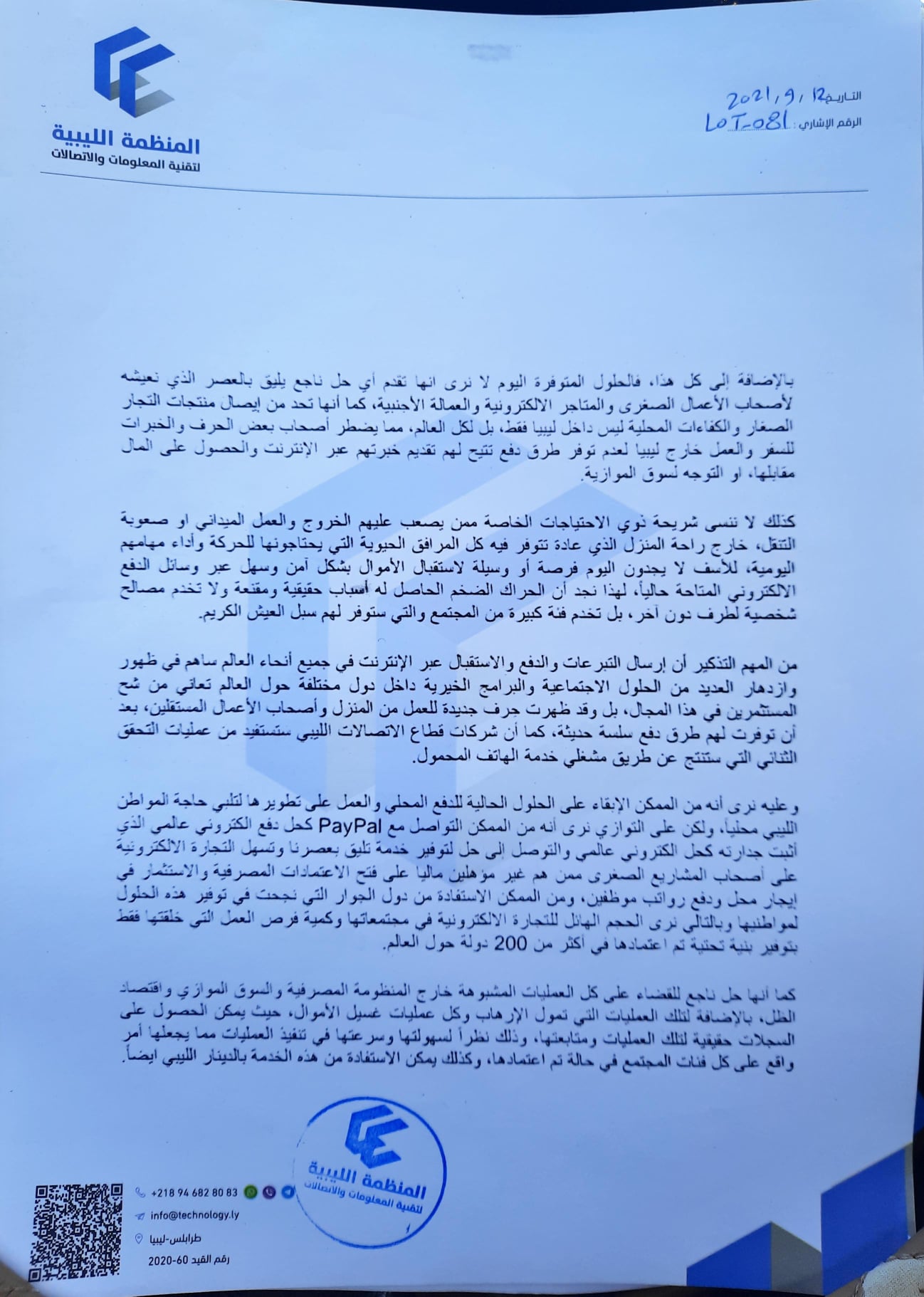 مراسلة المنظمة إلى مصرف ليبيا المركزي موضوعها حملة paypal4libya مراسلة المنظمة إلى مصرف ليبيا المركزي موضوعها حملة paypal4libya - المؤسسة الليبية للتقنية