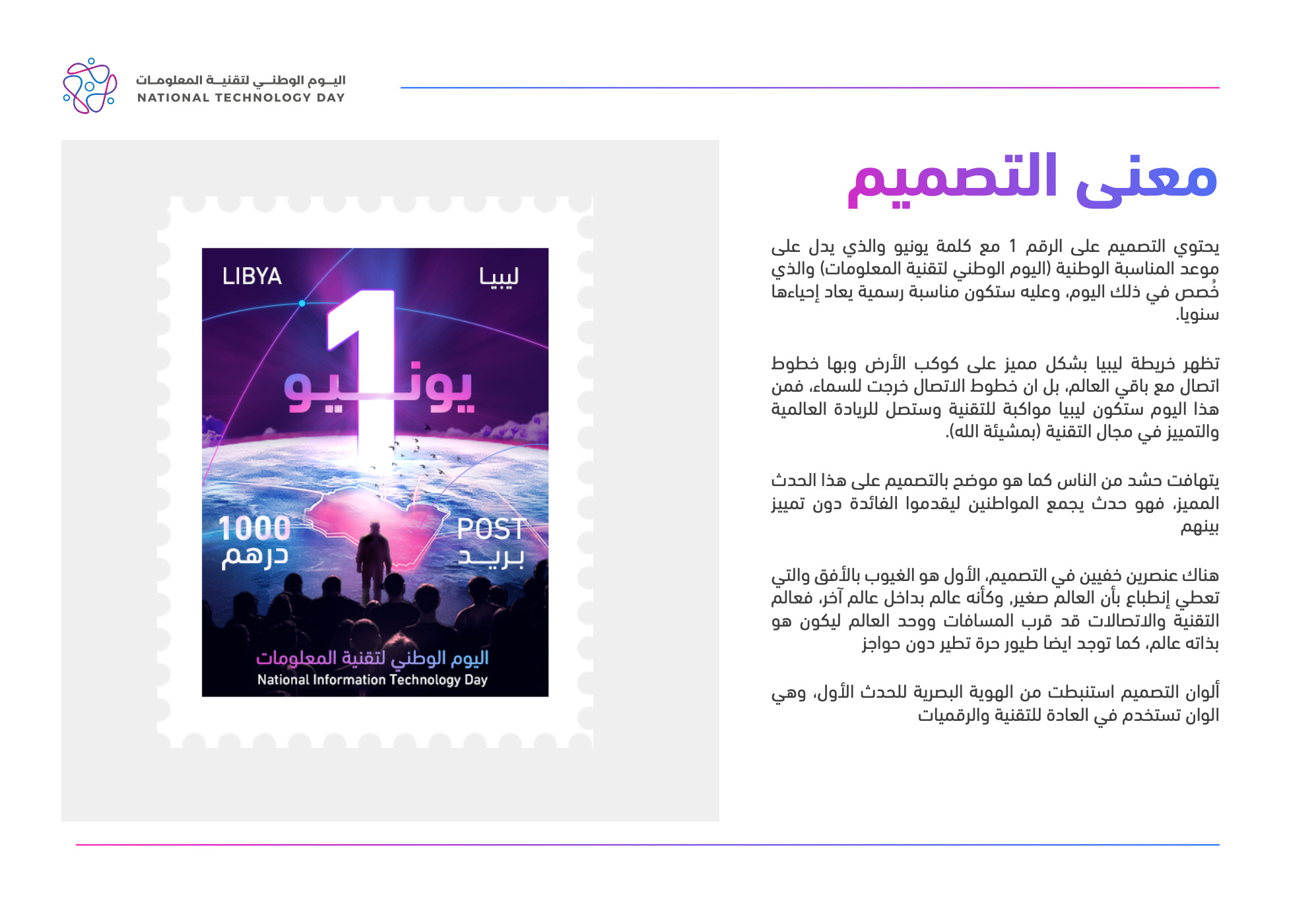 شكر جزيل من المنظمة للسيد/ محمد زهدي - المؤسسة الليبية للتقنية