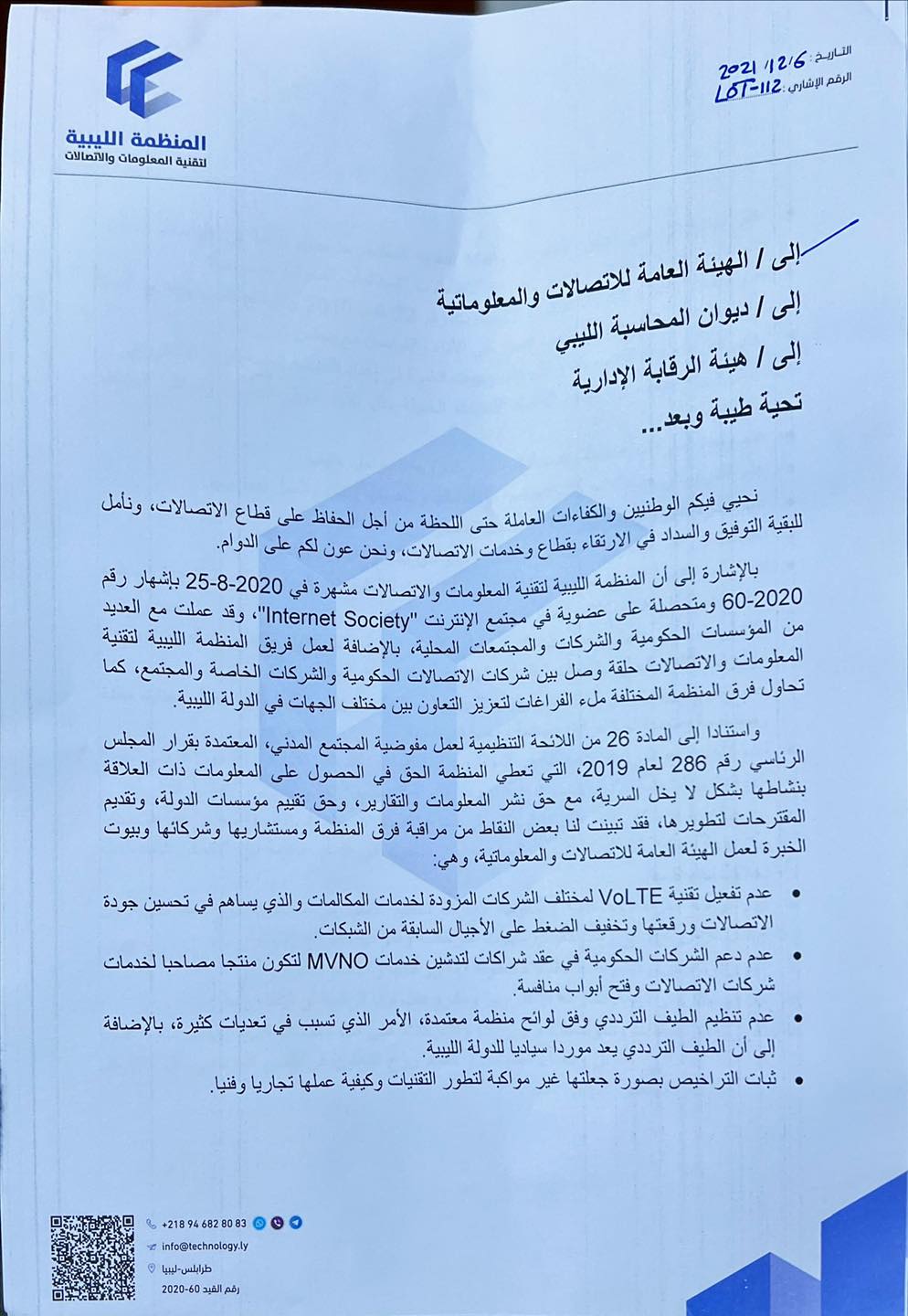 مراسلة بخصوص الهيئة العامة للاتصالات والمعلوماتية - المؤسسة الليبية للتقنية