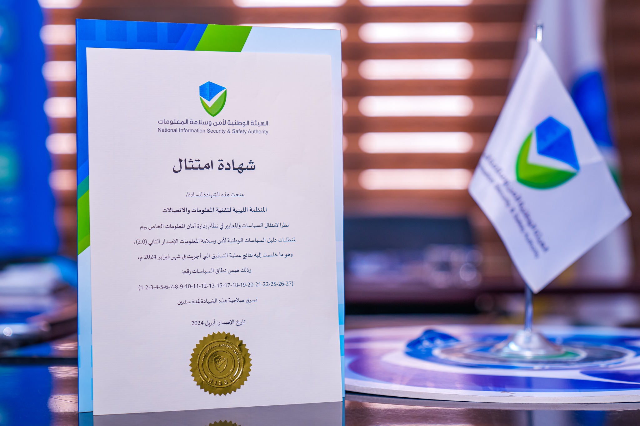 الحصول على أول شهادة امتثال وطنية في ليبيا لأمن المعلومات الحصول على أول شهادة امتثال وطنية في ليبيا لأمن المعلومات - المؤسسة الليبية للتقنية