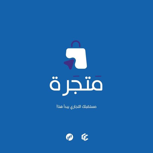 مشروع متجرة - تعاون مع شركة سديم التقنية matjarah