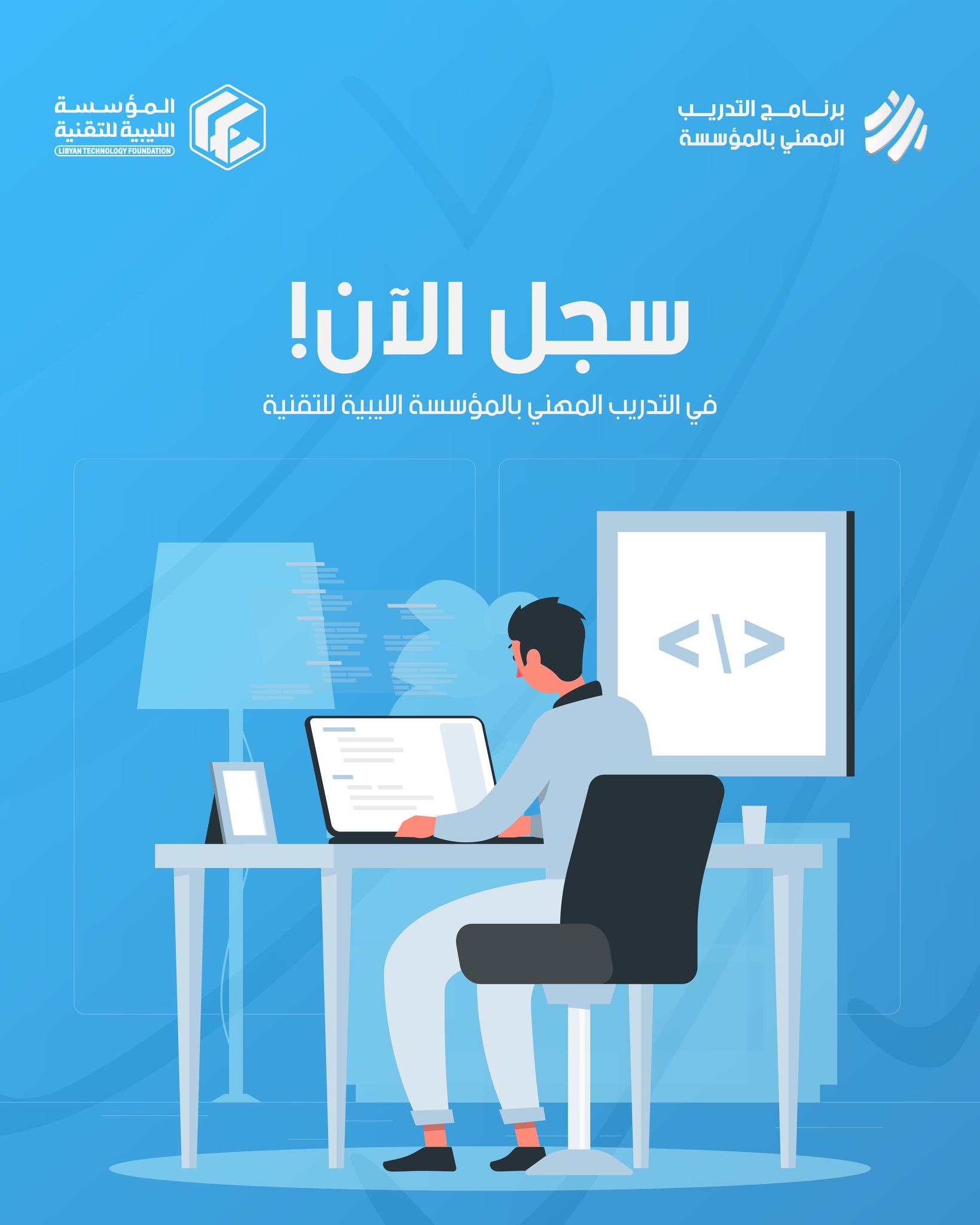 التسجيل في النسخة الثالثة من برنامج التدريب المهني internship registration