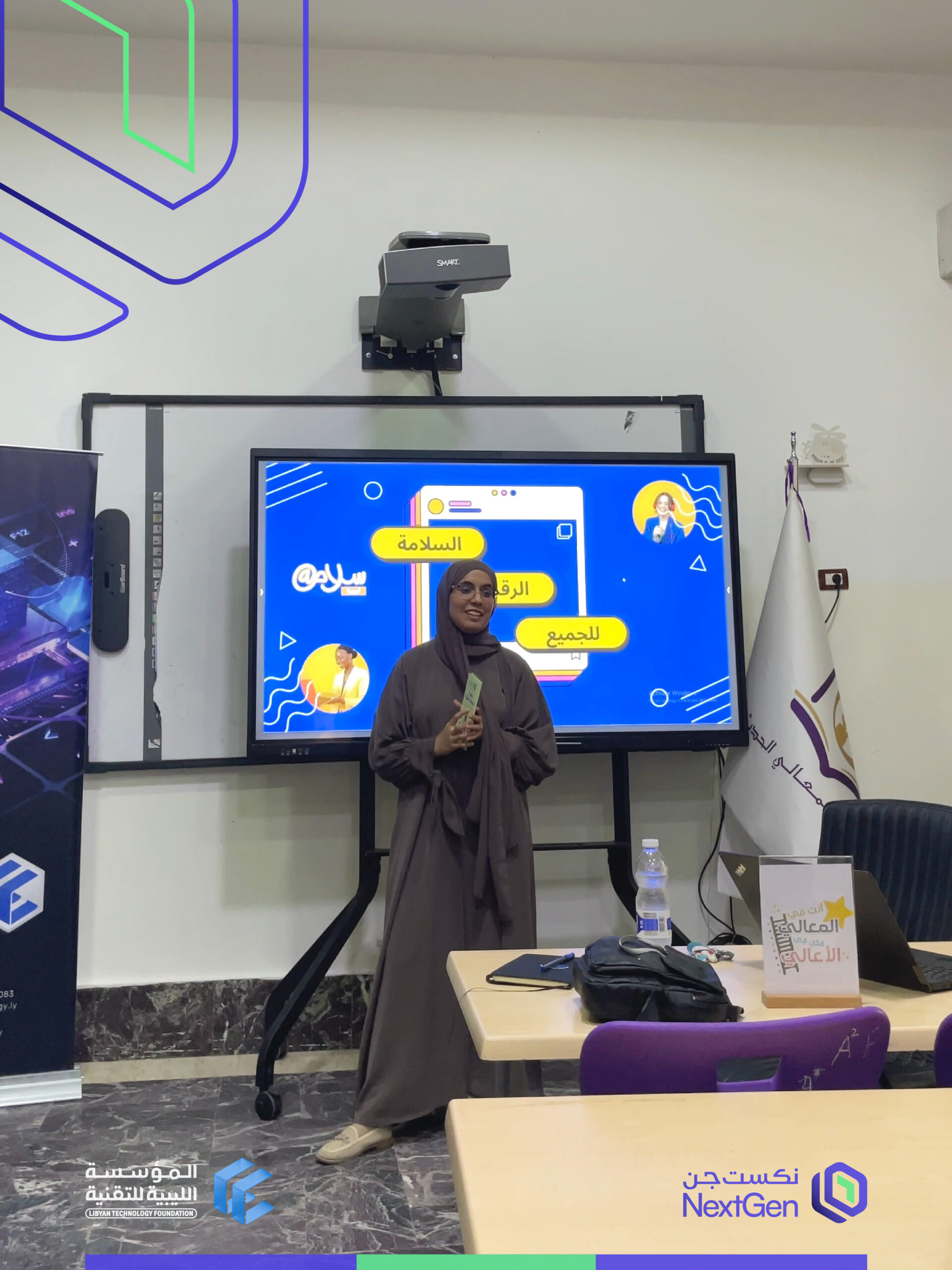 أولى نشاطات مشروع NextGen أولى نشاطات مشروع NextGen - المؤسسة الليبية للتقنية